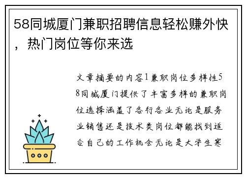 58同城厦门兼职招聘信息轻松赚外快，热门岗位等你来选