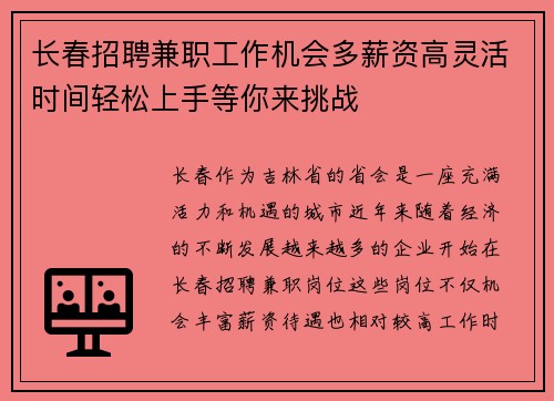 长春招聘兼职工作机会多薪资高灵活时间轻松上手等你来挑战