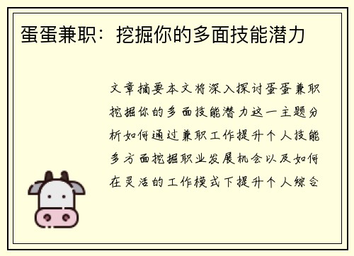蛋蛋兼职：挖掘你的多面技能潜力