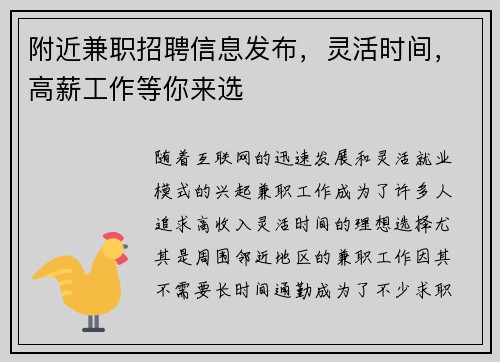 附近兼职招聘信息发布，灵活时间，高薪工作等你来选