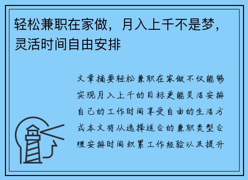 轻松兼职在家做，月入上千不是梦，灵活时间自由安排