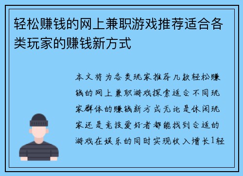 轻松赚钱的网上兼职游戏推荐适合各类玩家的赚钱新方式