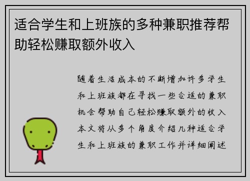 适合学生和上班族的多种兼职推荐帮助轻松赚取额外收入
