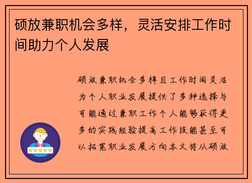 硕放兼职机会多样，灵活安排工作时间助力个人发展