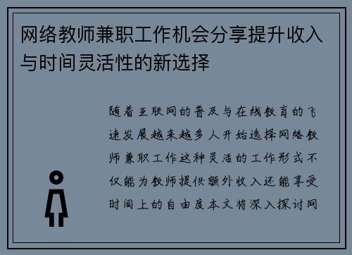 网络教师兼职工作机会分享提升收入与时间灵活性的新选择