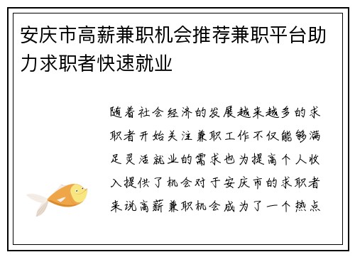安庆市高薪兼职机会推荐兼职平台助力求职者快速就业