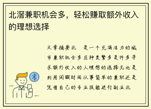 北滘兼职机会多，轻松赚取额外收入的理想选择