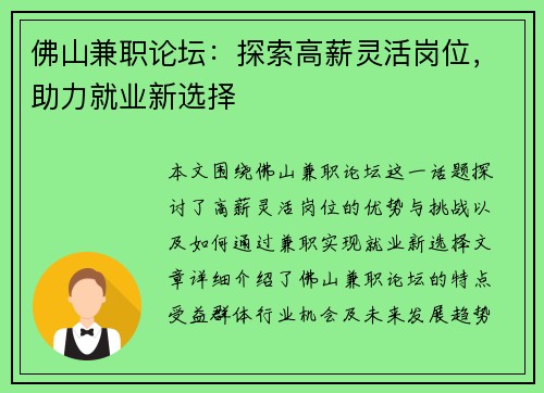 佛山兼职论坛：探索高薪灵活岗位，助力就业新选择