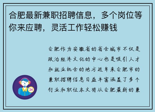合肥最新兼职招聘信息，多个岗位等你来应聘，灵活工作轻松赚钱