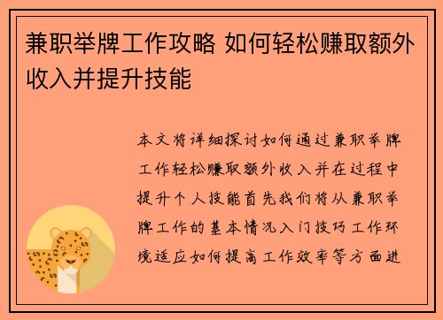兼职举牌工作攻略 如何轻松赚取额外收入并提升技能