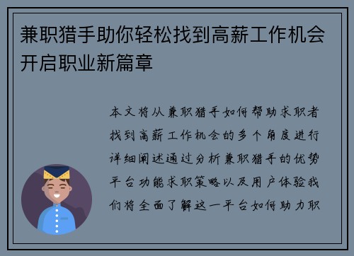 兼职猎手助你轻松找到高薪工作机会开启职业新篇章