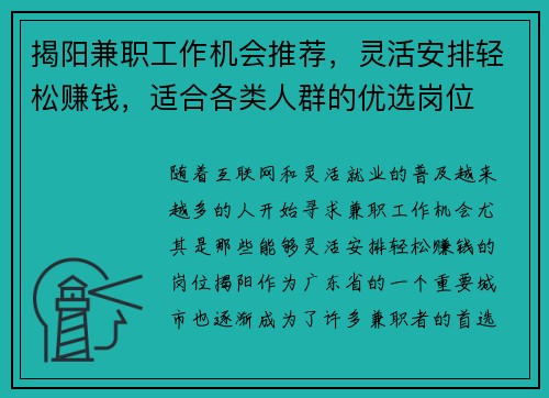 揭阳兼职工作机会推荐，灵活安排轻松赚钱，适合各类人群的优选岗位