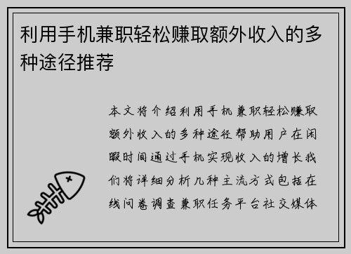 利用手机兼职轻松赚取额外收入的多种途径推荐