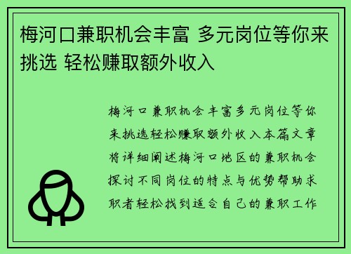 梅河口兼职机会丰富 多元岗位等你来挑选 轻松赚取额外收入
