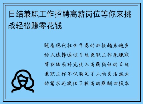 日结兼职工作招聘高薪岗位等你来挑战轻松赚零花钱