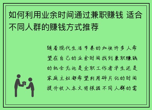 如何利用业余时间通过兼职赚钱 适合不同人群的赚钱方式推荐