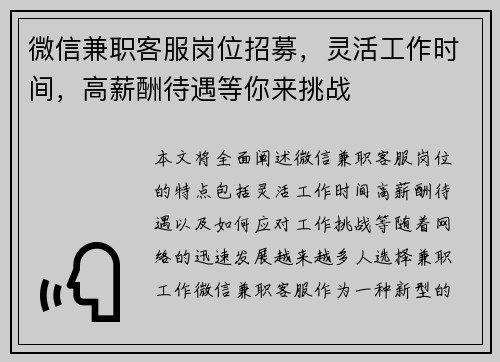 微信兼职客服岗位招募，灵活工作时间，高薪酬待遇等你来挑战