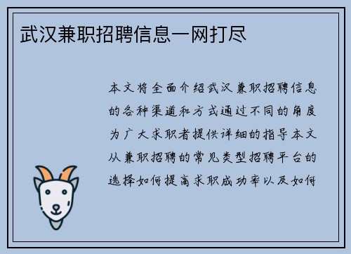 武汉兼职招聘信息一网打尽