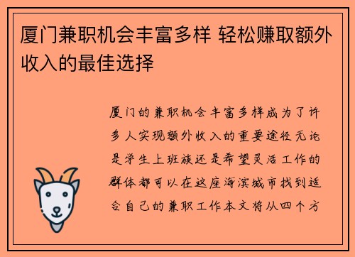 厦门兼职机会丰富多样 轻松赚取额外收入的最佳选择