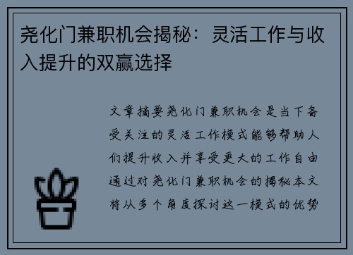 尧化门兼职机会揭秘：灵活工作与收入提升的双赢选择