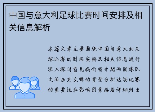 中国与意大利足球比赛时间安排及相关信息解析