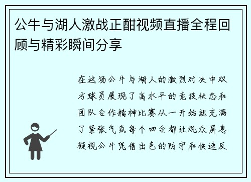 公牛与湖人激战正酣视频直播全程回顾与精彩瞬间分享