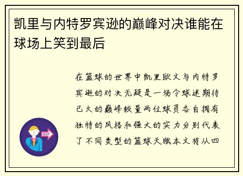 凯里与内特罗宾逊的巅峰对决谁能在球场上笑到最后