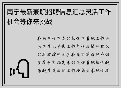 南宁最新兼职招聘信息汇总灵活工作机会等你来挑战