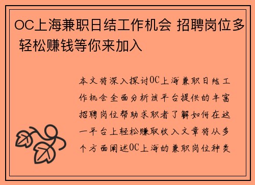 OC上海兼职日结工作机会 招聘岗位多 轻松赚钱等你来加入