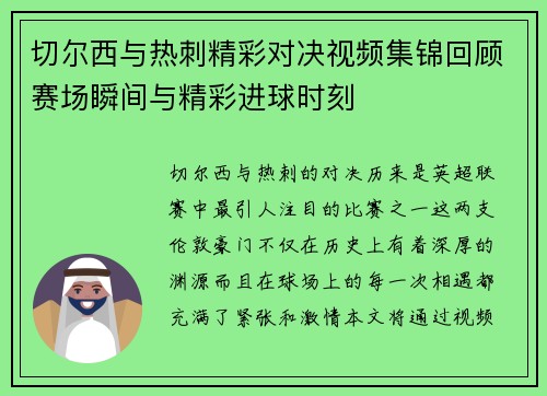 切尔西与热刺精彩对决视频集锦回顾赛场瞬间与精彩进球时刻
