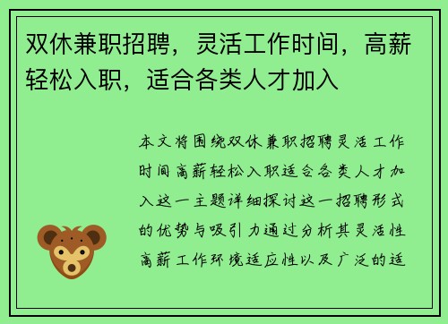 双休兼职招聘，灵活工作时间，高薪轻松入职，适合各类人才加入