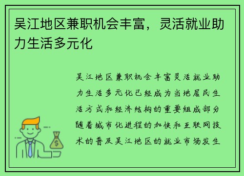 吴江地区兼职机会丰富，灵活就业助力生活多元化