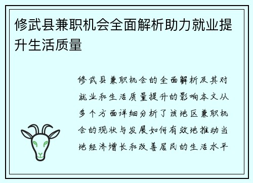 修武县兼职机会全面解析助力就业提升生活质量