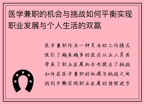 医学兼职的机会与挑战如何平衡实现职业发展与个人生活的双赢