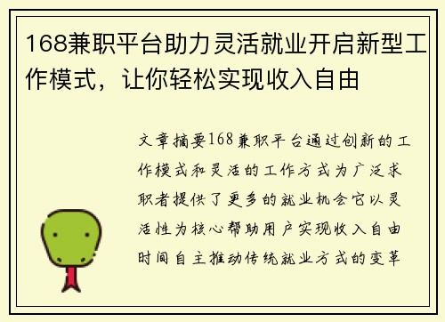 168兼职平台助力灵活就业开启新型工作模式，让你轻松实现收入自由