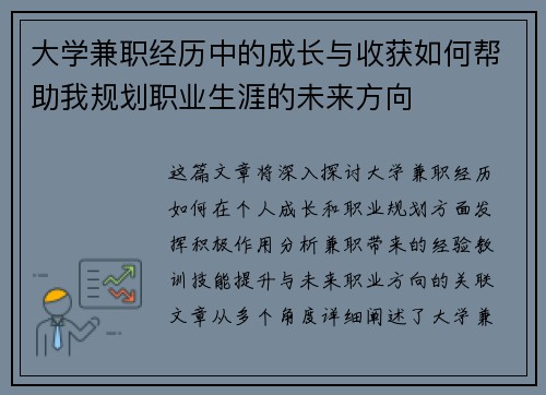 大学兼职经历中的成长与收获如何帮助我规划职业生涯的未来方向