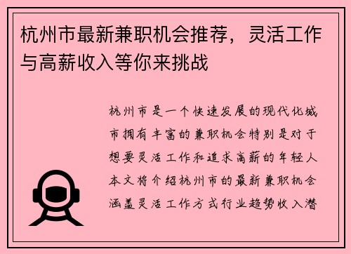 杭州市最新兼职机会推荐，灵活工作与高薪收入等你来挑战