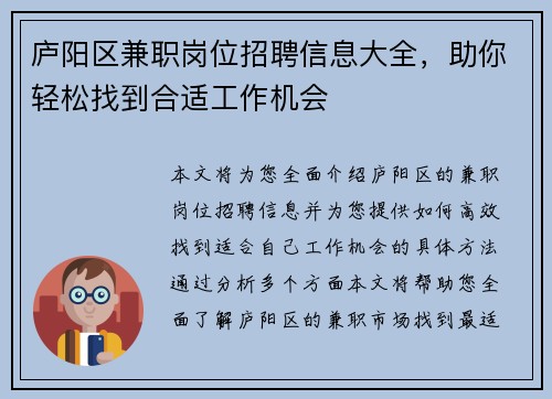 庐阳区兼职岗位招聘信息大全，助你轻松找到合适工作机会