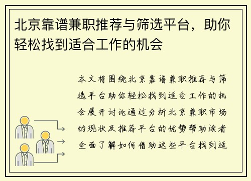 北京靠谱兼职推荐与筛选平台，助你轻松找到适合工作的机会