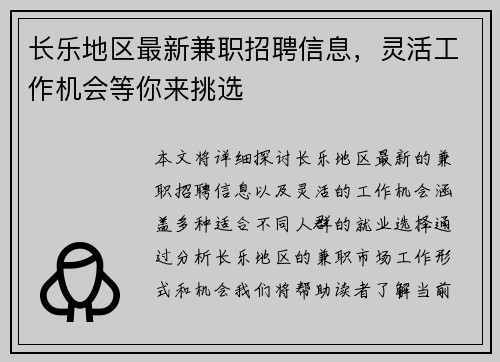 长乐地区最新兼职招聘信息，灵活工作机会等你来挑选