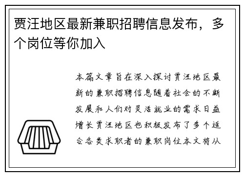 贾汪地区最新兼职招聘信息发布，多个岗位等你加入