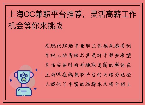 上海OC兼职平台推荐，灵活高薪工作机会等你来挑战