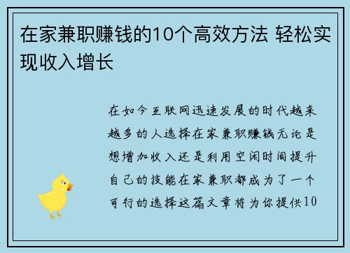 在家兼职赚钱的10个高效方法 轻松实现收入增长