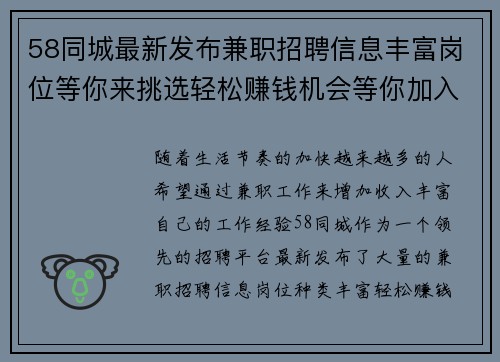 58同城最新发布兼职招聘信息丰富岗位等你来挑选轻松赚钱机会等你加入