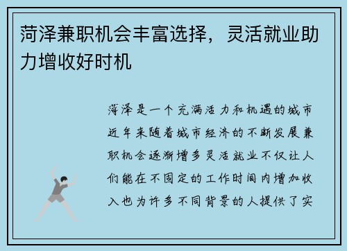 菏泽兼职机会丰富选择，灵活就业助力增收好时机