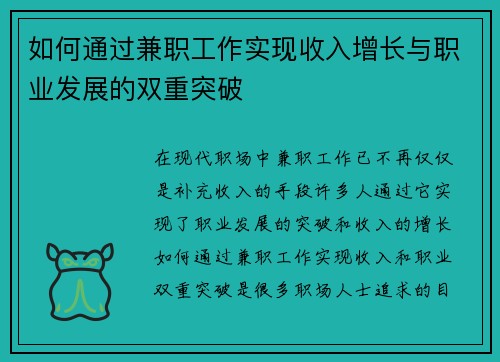 如何通过兼职工作实现收入增长与职业发展的双重突破