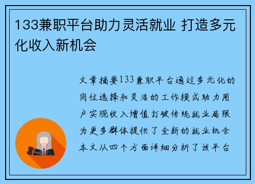 133兼职平台助力灵活就业 打造多元化收入新机会