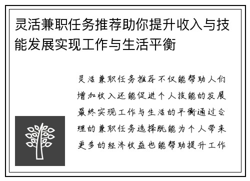 灵活兼职任务推荐助你提升收入与技能发展实现工作与生活平衡