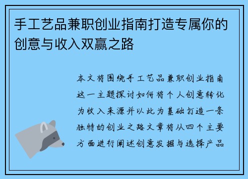 手工艺品兼职创业指南打造专属你的创意与收入双赢之路
