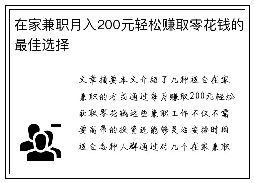 在家兼职月入200元轻松赚取零花钱的最佳选择